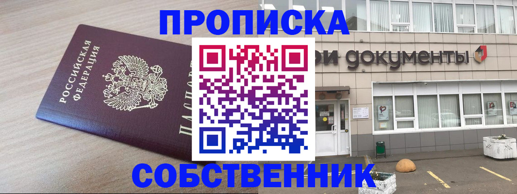 временная прописка в Угличе