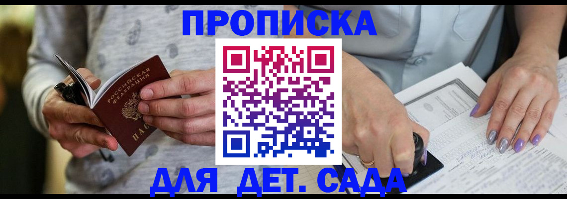 прописка в Угличе