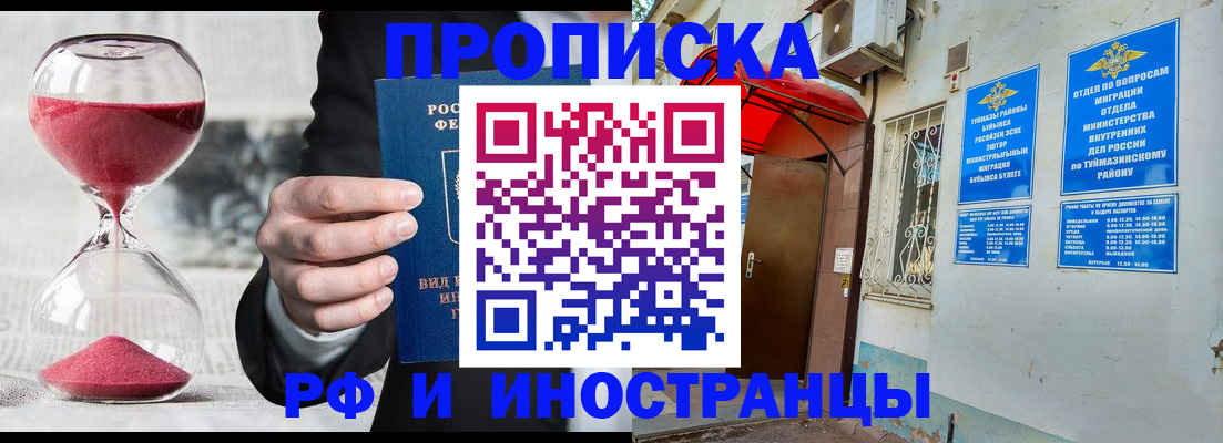 прописка 2025 в Угличе