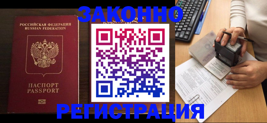 прописка для работы в Угличе