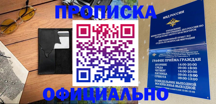 временная регистрация купить в Угличе